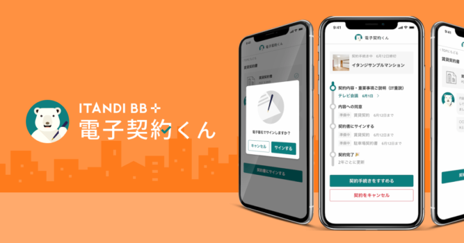イタンジのロゴ