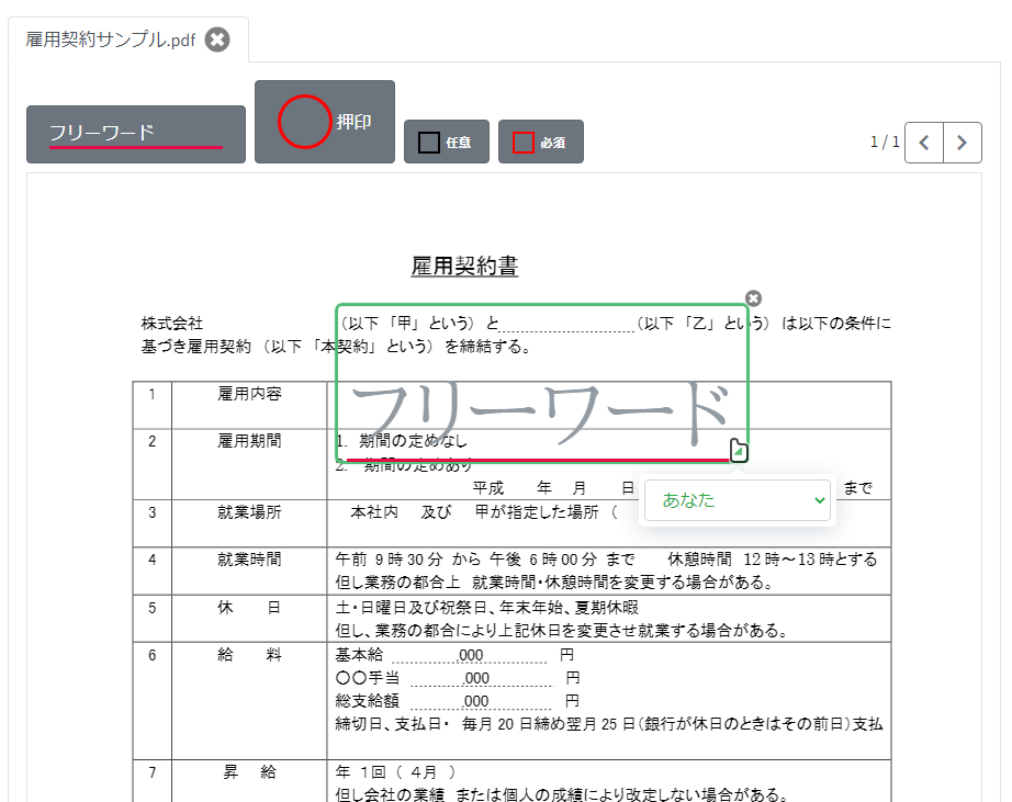 フリーワード機能②