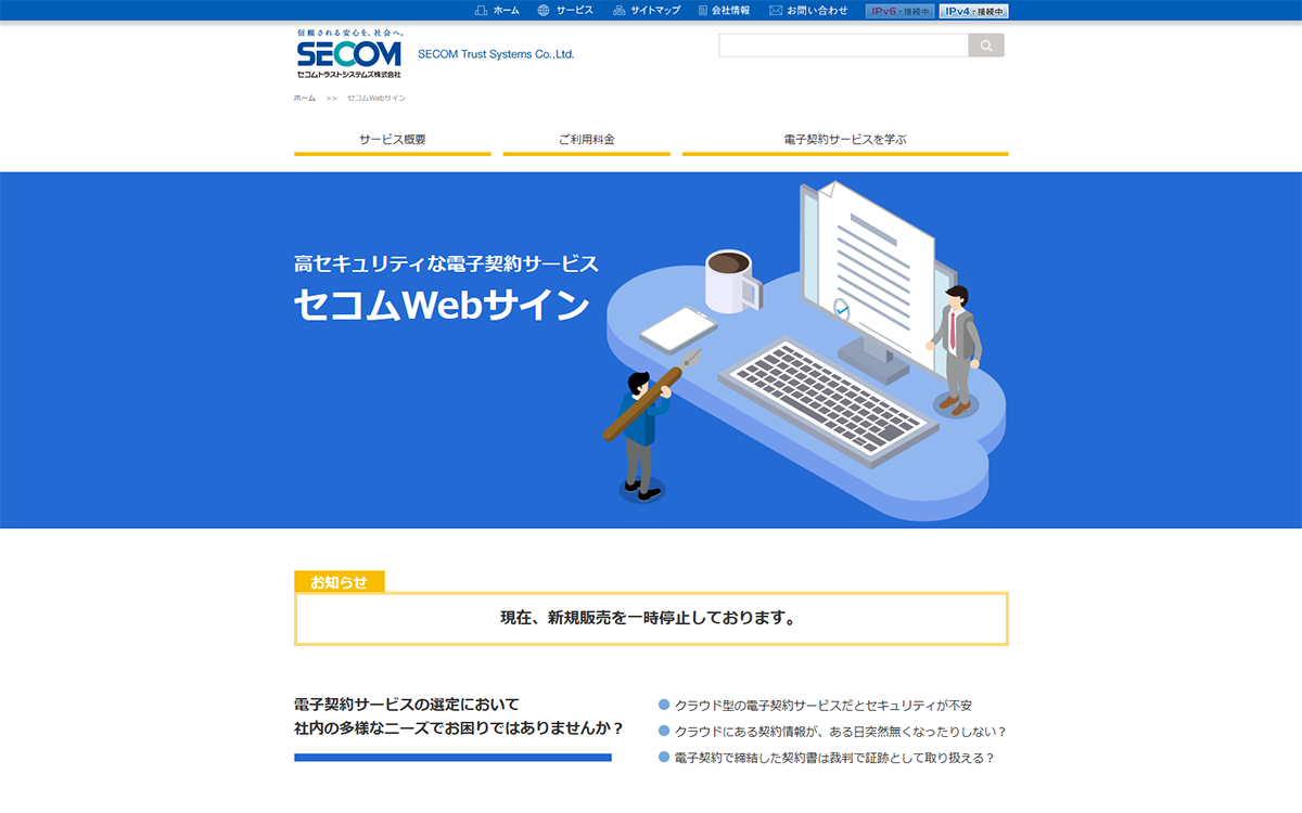 セコムWebサイン