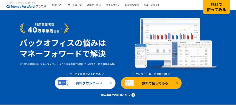 マネーフォワード　ロゴ