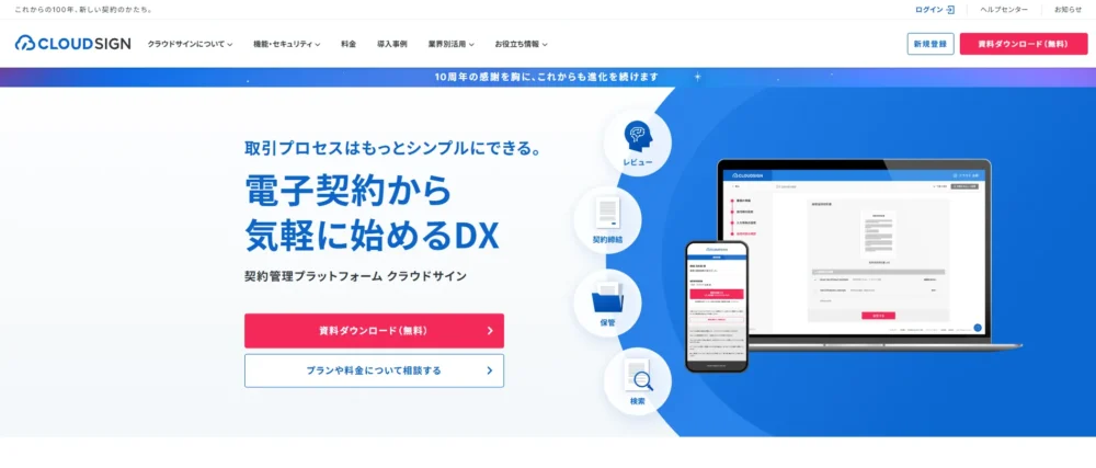 電子契約サービス「クラウドサイン」とは？