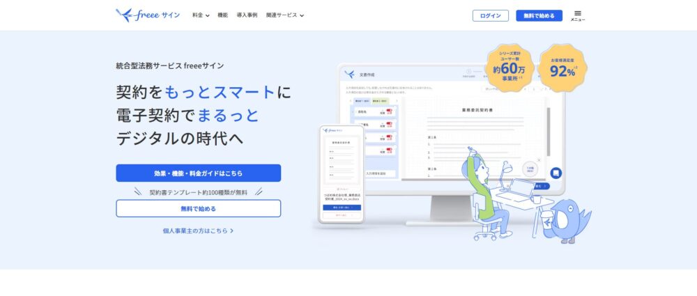 freeeサインとは