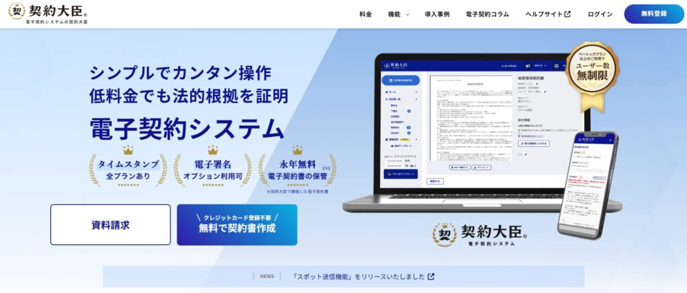 契約大臣公式サイト