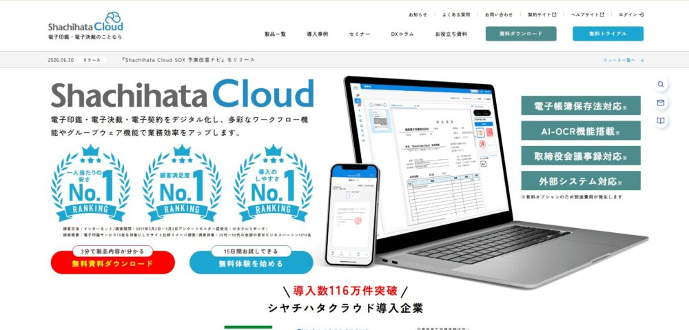 シヤチハタクラウドTOPページ