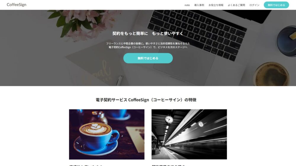 CoffeeSign　無料