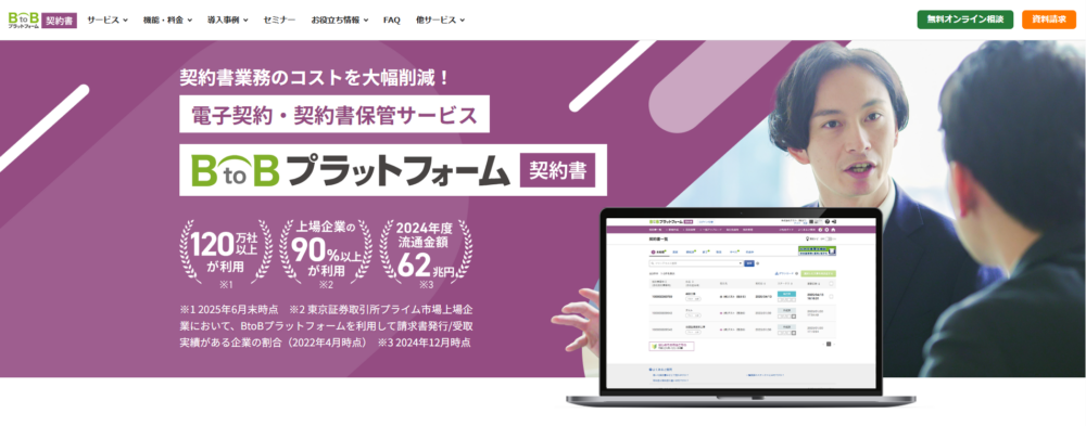 BtoBプラットフォーム契約書とは