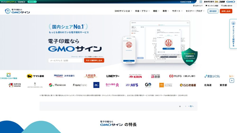 電子印鑑GMOサイン　無料