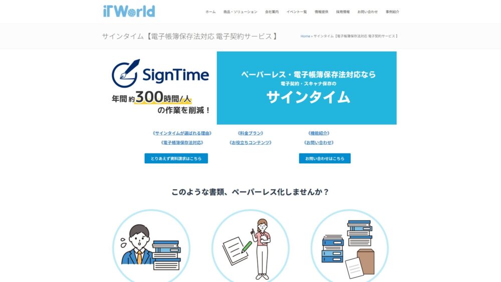 サインタイム　無料