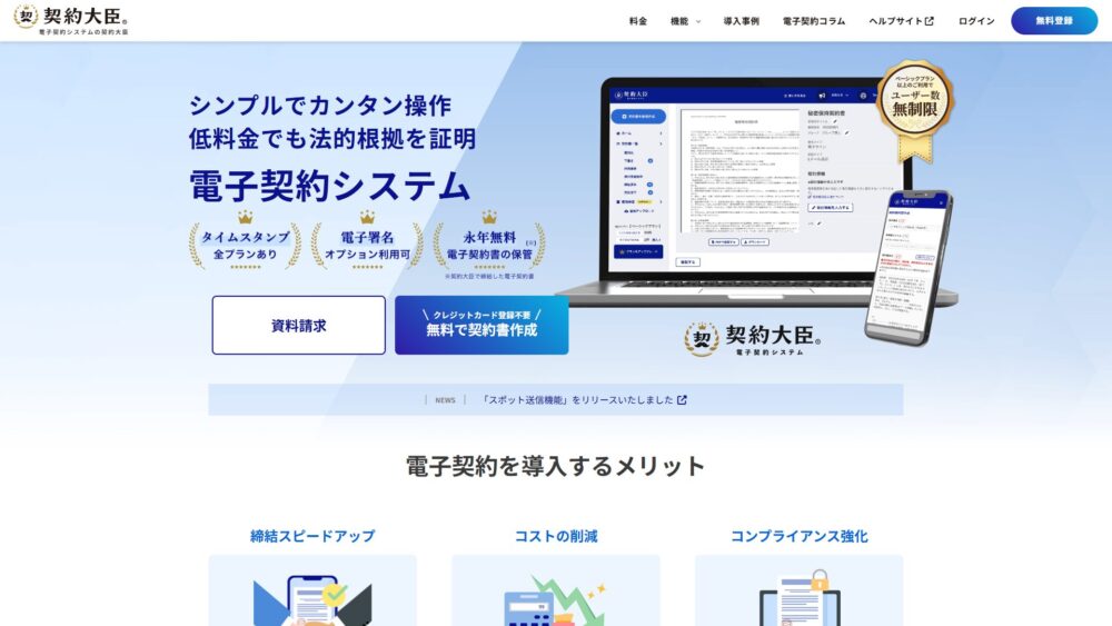 契約大臣　無料