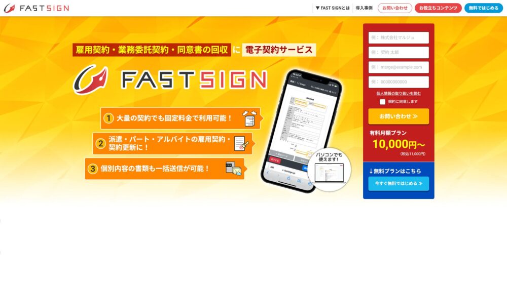 FASTSIGN　無料