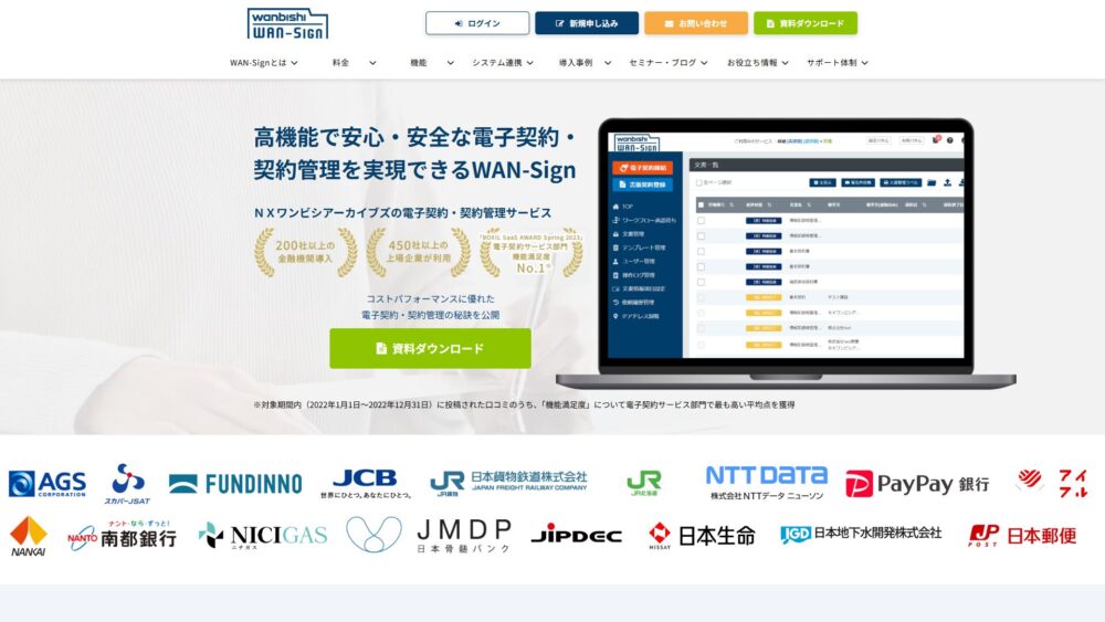 WAN-Sign　無料