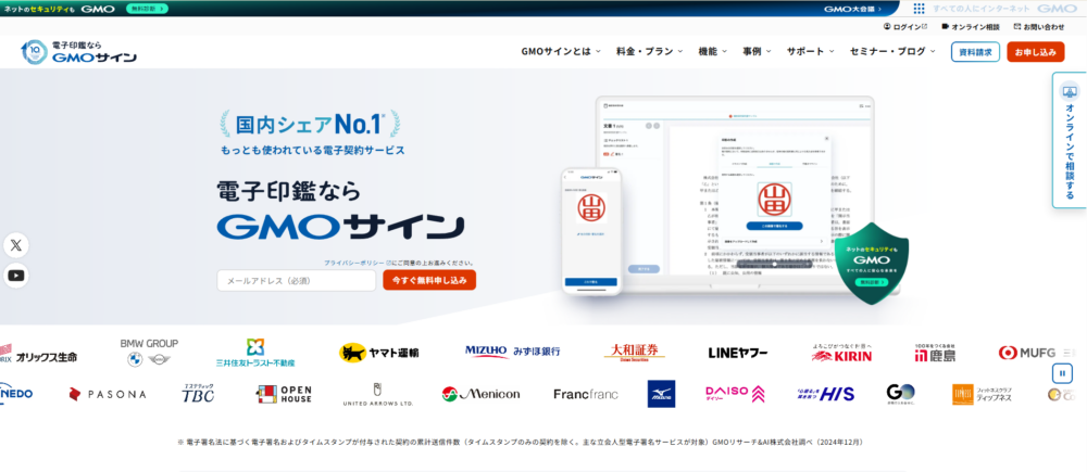 電子契約GMOサイン