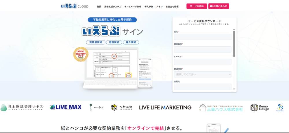 いえらぶサイン