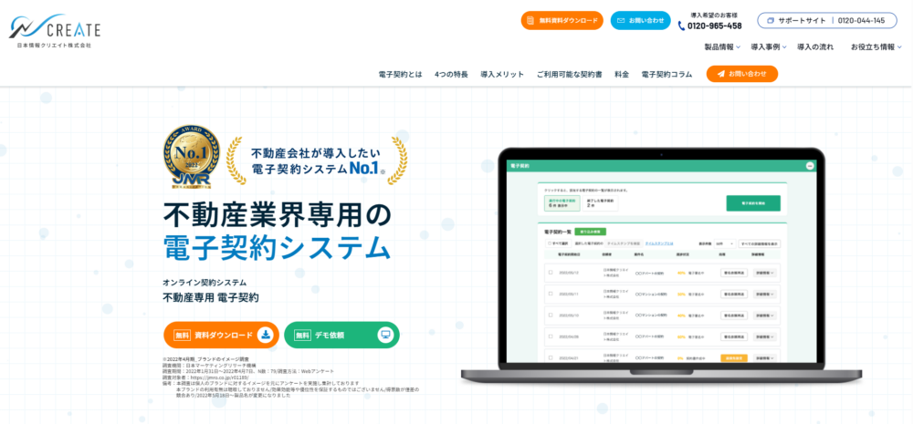 日本情報クリエイト電子契約 
